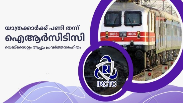 പണിമുടക്കി ഐആർസിടിസി വെബ്സൈറ്റ്