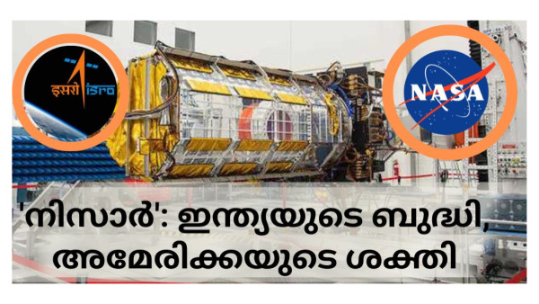നിസാർ നിസാരക്കാരനല്ല! യൂട്ടി​ലൈസേഷൻ പ്രോജക്ടുമായി ഇസ്രോ