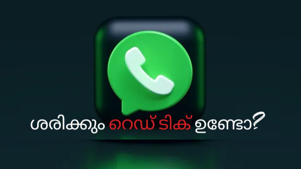 വാട്സ്ആപ്പ് ചാറ്റിന്റെ പേരിൽ നിങ്ങൾക്ക് കോടതി സമൻസ് അ‌യയ്ക്കില്ല!