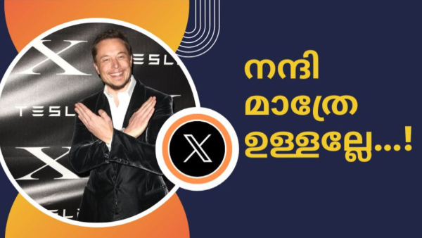 മസ്ക് അ‌ല്ല, X ഹാൻഡിലിന്റെ യഥാർഥ ഉടമ മറ്റൊരാൾ