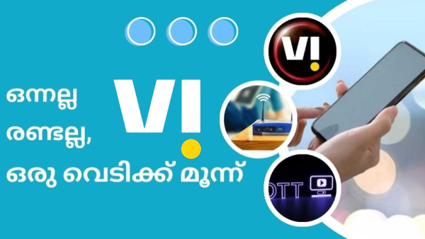 ഒറ്റ പ്ലാനിൽ ബ്രോഡ്ബാൻഡ്, ​മൊ​ബൈൽ, ഒടിടി സേവനങ്ങളുമായി വിഐ വൺ