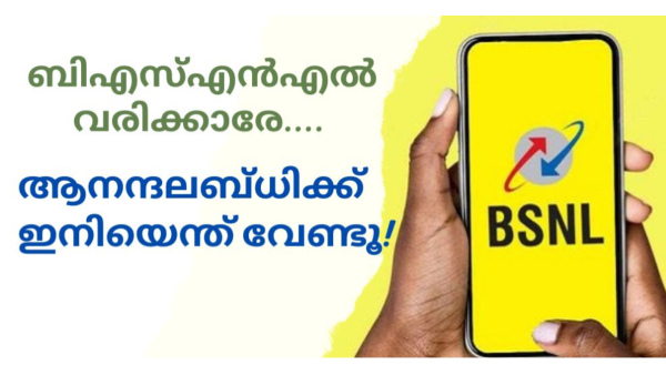 ആനുകൂല്യങ്ങൾ കുത്തിനിറച്ച് ബിഎസ്എൻഎൽ അ‌വതരിപ്പിച്ച രണ്ട് പ്ലാനുകൾ!