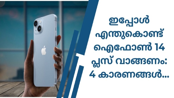 ഐഫോൺ 14 പ്ലസിന് ഫ്ലിപ്പ്കാർട്ടിൽ 17000 രൂപയോളം ഡിസ്കൗണ്ട്