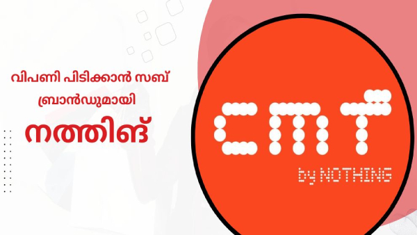 പുതിയ സബ് ബ്രാൻസ് അവതരിപ്പിച്ച് നത്തിങ് പുതിയ സബ് ബ്രാൻസ് അവതരിപ്പിച്ച് നത്തിങ്