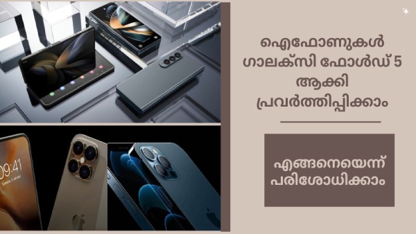 ആപ്പിൾ ഫോണുകൾ ​ഗാലക്സി ഫ്ലിപ് 5 ആയി പ്രവർത്തിപ്പിക്കാം