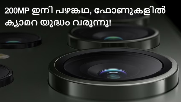 മനുഷ്യന്റെ കണ്ണിനു തുല്യമായ റെസല്യൂഷനുള്ള ക്യാമറയോ!