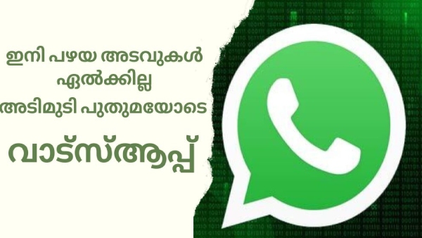 ബിലാൽ പഴയ ബിലാൽ ആയിരിക്കാം, പക്ഷെ വാട്സ്ആപ്പ് അല്ല ബിലാൽ പഴയ ബിലാൽ ആയിരിക്കാം, പക്ഷെ വാട്സ്ആപ്പ് അല്ല