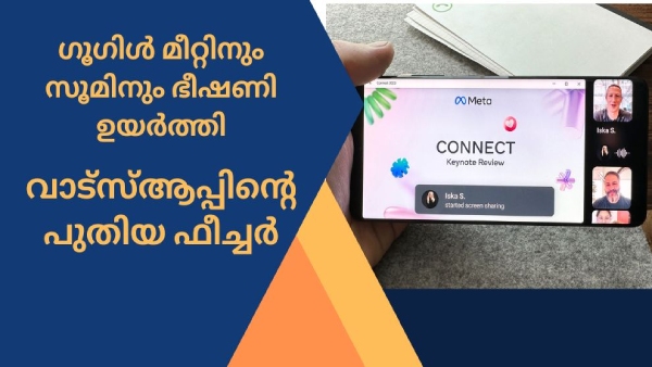 ഗൂ​ഗിൾ മീറ്റിനും സൂമിനും ഭീഷണിയായി വാട്സ്ആപ്പ്