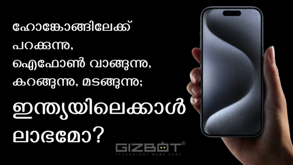 ദുബായിലുള്ള അ‌ളിയനോട് ഐഫോൺ 15 പ്രോ മാക്സ് കൊണ്ടുവരാൻ പറയണോ?
