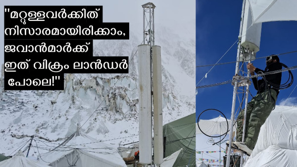 സിയാച്ചിനിൽ ഇന്ത്യയുടെ വീരന്മാർക്കായി ആദ്യ മൊബൈൽ ടവർ സിയാച്ചിനിൽ ഇന്ത്യയുടെ വീരന്മാർക്കായി ആദ്യ മൊബൈൽ ടവർ