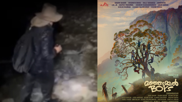 ടെക്നോളജിയാണ് രക്ഷകൻ! മഞ്ഞുമ്മൽ ബോയ്സ് കാണുംമുമ്പ് ഒരു ഒറിജിനൽ സംഭവം