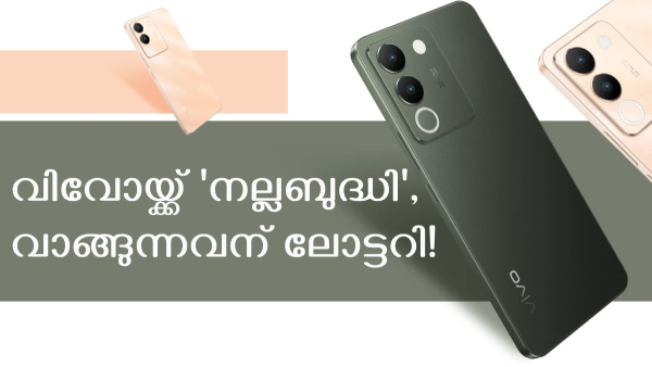 ചില നല്ലകാര്യങ്ങൾ തോന്നിയല്ലോ! വിവോയുടെ നീക്കത്തിൽ ആരാധകർക്ക് ലോട്ടറി