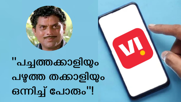 രണ്ട് കിടിലൻ ആനുകൂല്യങ്ങളുള്ള പുതിയ വിഐ പ്ലാൻ എത്തി രണ്ട് കിടിലൻ ആനുകൂല്യങ്ങളുള്ള പുതിയ വിഐ പ്ലാൻ എത്തി