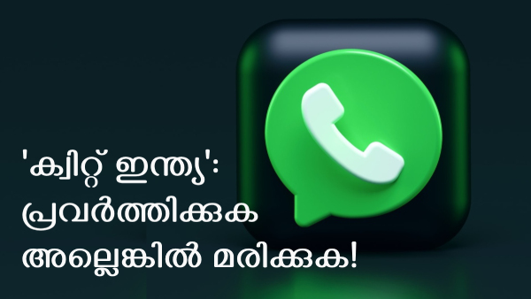 ഇന്ത്യ വിടുമെന്ന് വാട്സ്ആപ്പിന്റെ ഭീഷണി