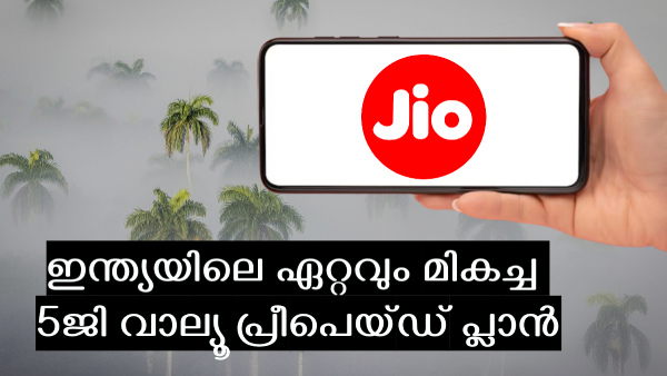ഈ ജിയോ പ്ലാനിൽ 395 രൂപയ്ക്ക് 84 ദിവസ വാലിഡിറ്റിയിൽ എല്ലാം കിട്ടും