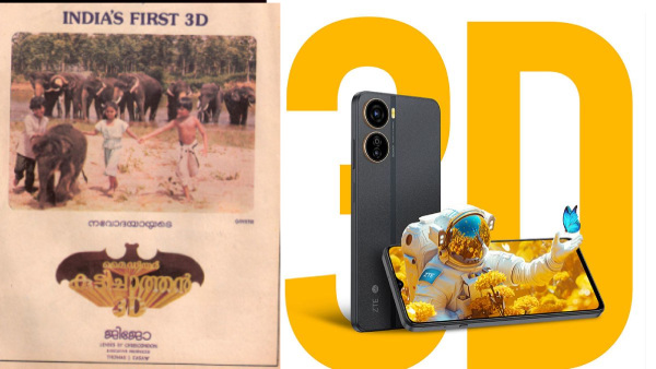 ​മൈഡിയർ കുട്ടിച്ചാത്തനല്ല, ഇനി ​മൈ ഡിയർ സ്മാർട്ട്ഫോൺ! 