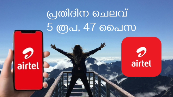 ചീപ് റേറ്റിൽ ഷൈൻ ചെയ്യാൻ ഒരു എയർടെൽ പ്ലാൻ ചീപ് റേറ്റിൽ ഷൈൻ ചെയ്യാൻ ഒരു എയർടെൽ പ്ലാൻ