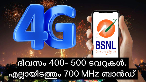 അ‌ടി പൂക്കുറ്റി, 39000 ബിഎസ്എൻഎൽ 4G ടവറുകൾ കമ്മിഷൻ ചെയ്തു