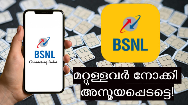 ബിഎസ്എൻഎൽ സിം ഉണ്ടോ, എങ്കിൽ ഈ 'ഭാഗ്യം' നിങ്ങൾക്കുള്ളതാണ്!