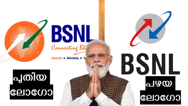 ബിഎസ്എൻഎൽ ലോഗോ കാവിയണിഞ്ഞു! ഒപ്പം 7 പുതിയ സേവനങ്ങളും പ്രഖ്യാപിച്ചു 