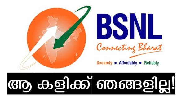 അ‌ടുത്തെങ്ങും നിരക്ക് കൂട്ടാൻ ഉദ്ദേശിക്കുന്നില്ല; വ്യക്തമാക്കി BSNL