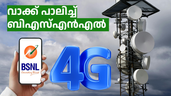 നാടിന്റെ ചങ്കും ചങ്കിടിപ്പുമായി 50000 ബിഎസ്എൻഎൽ 4ജി ടവറുകൾ!