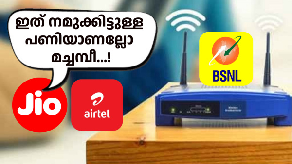 BSNL വാക്ക് പാലിച്ചു! വീട്ടിലെ ഇന്റർനെറ്റ് ഇനി ഇന്ത്യയിലെവിടെയും തരും