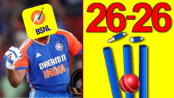 ഇത് ട്വന്റി: 20 കളിയല്ല, ബിഎസ്എൻഎല്ലിന്റെ 26: 26 കളി!