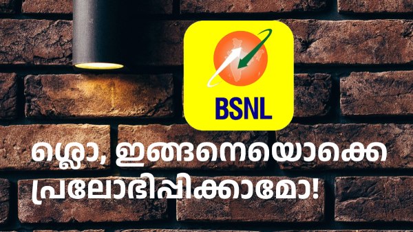 ശ്ലൊ, ഇങ്ങനെയൊക്കെ പ്രലോഭിപ്പിക്കാമോ! കൊതിപ്പിച്ച് ബിഎസ്എൻഎൽ