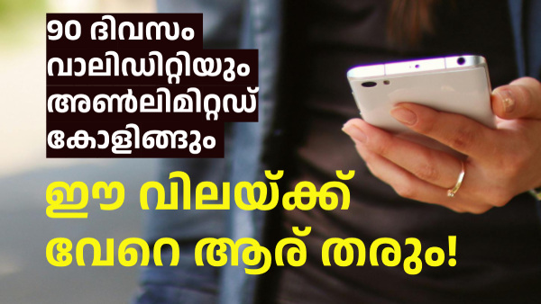 വർഷമെത്ര കഴിഞ്ഞിട്ടും മാറ്റമില്ലാത്ത കിടിലൻ ബിഎസ്എൻഎൽ പ്ലാൻ