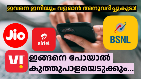 എതിരാളികളുടെ ചങ്ക് പറിയുന്നു, ബിഎസ്എൻഎല്ലിന്റെ ഈ തന്ത്രം ഉപകാരപ്രദം