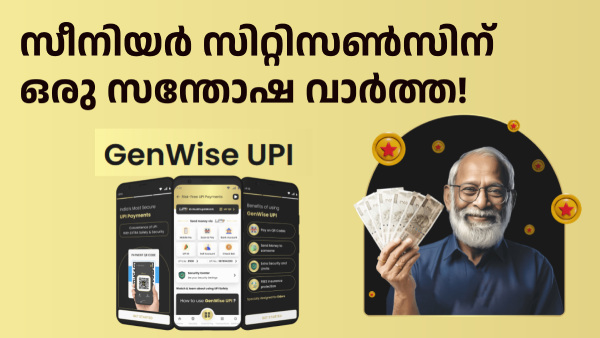 പ്രായമായവർക്കായി ഒരു യുപിഐ ആപ്പ്! പണമയക്കാൻ ഇനി ആരുടെയും സഹായം തേടേണ്ട
