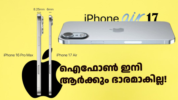 വരുന്നു ഏറ്റവും കനം കുറഞ്ഞ ഐഫോൺ 17 എയർ
