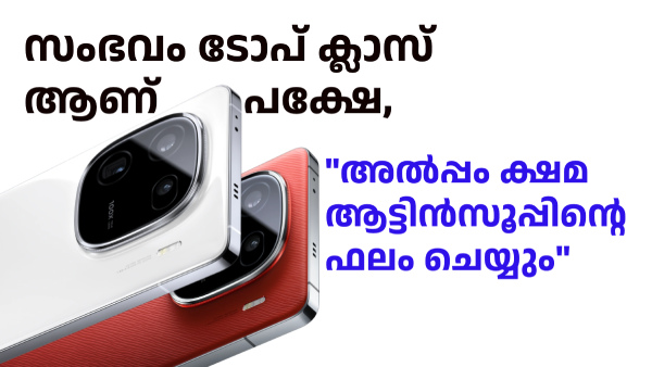 സംഭവം ടോപ് ക്ലാസാണ്, ഡിസ്കൗണ്ടും ഉണ്ട്; പക്ഷേ വാങ്ങാൻ വരട്ടെ
