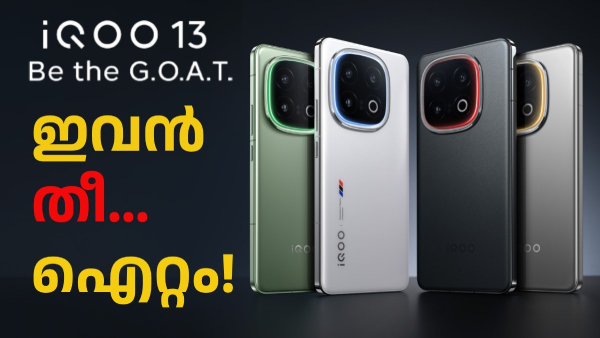 ഇടിവെട്ട് സാധനം, വാങ്ങിയതുതന്നെ! ഐക്യൂ 13 വിൽക്കാൻ ആമസോൺ ഉറപ്പിച്ചു