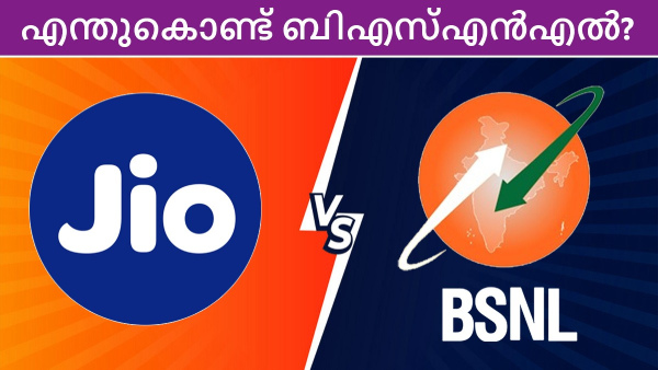 എന്തുകൊണ്ട് ബിഎസ്എൻഎൽ? വർഷത്തിൽ ചുരുങ്ങിയത് 1499 രൂപ നഷ്ടം ഒഴിവാക്കാം!