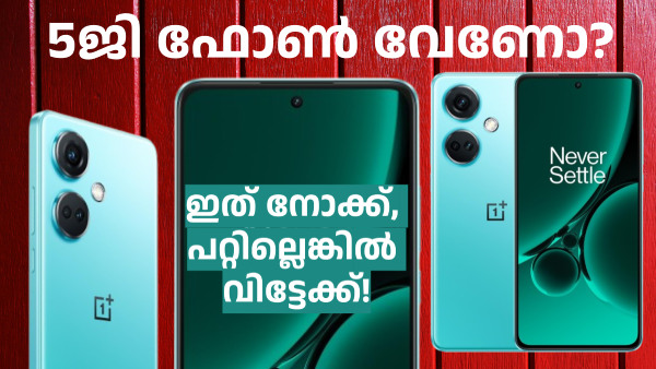26,999 രൂപയുടെ വൺപ്ലസ് 5ജി ഫോൺ 16,999 രൂപയ്ക്ക് 