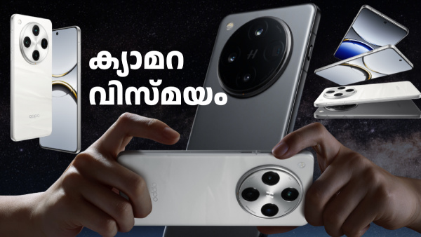 2  മിടുമിടുക്കന്മാർ! ഓപ്പോ ​ഫൈൻഡ് X8 സീരീസ് ഇന്ത്യയിൽ ലോഞ്ച് ചെയ്തു
