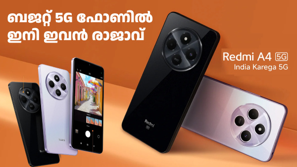 ഇത്ര കുറഞ്ഞ വിലയിൽ ഒരു 5G ഫോൺ അ‌ടുത്തെങ്ങും ഇറങ്ങീട്ടില്ല