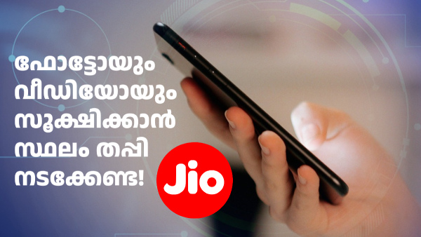 സ്ഥലമില്ലെന്ന് വിഷമിക്കേണ്ട, അ‌ംബാനി തരും 100GB ഫ്രീ ക്ലൗഡ് സ്റ്റോറേജ്