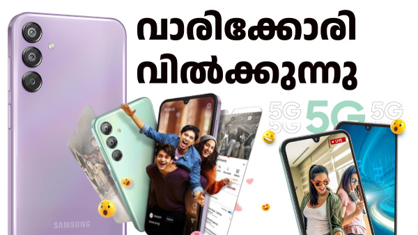 ഡിസ്കൗണ്ട്! ഈ സാംസങ് 5ജി സ്മാർട്ട്ഫോൺ ഇപ്പോൾ വാരിക്കോരി വിൽക്കുന്നു