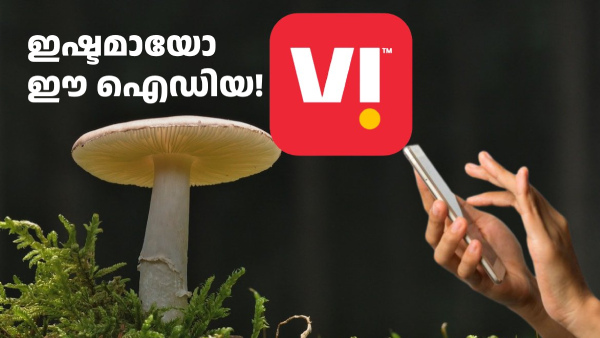 രക്ഷ'പ്പെട്ടതുതന്നെ'! 23 രൂപയുടെ പ്ലാൻ നവീകരിച്ച് വിഐ