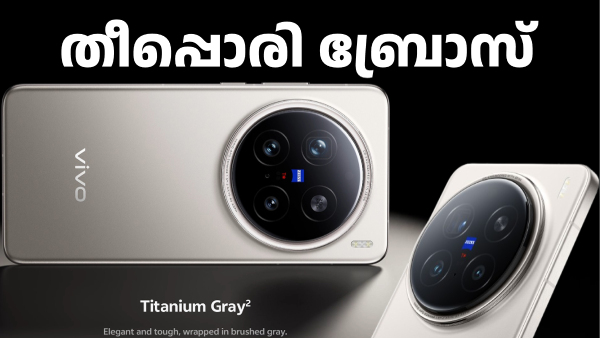 X200, X200 പ്രോ: ക്യാമറകളുടെ സമ്പന്നതയുമായി ആ നല്ല 'നാളെ' ഇതാ എത്തി! 
