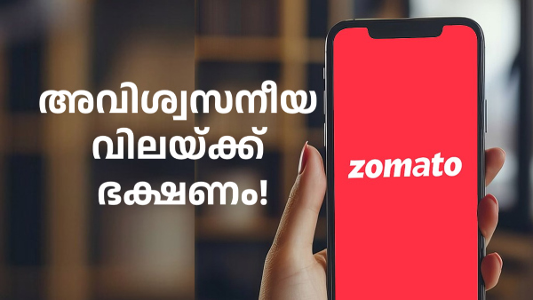 വയർ നിറയ്ക്കുന്ന 'രക്ഷാപ്രവർത്തനം'! അ‌ടിപൊളി ഫീച്ചറുമായി സൊമാറ്റോ