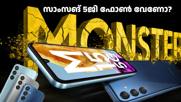 സാംസങ്ങിന്റെ മോൺസ്റ്റർ 5G ഫോണിന് ഡിസ്കൗണ്ട് സാംസങ്ങിന്റെ മോൺസ്റ്റർ 5G ഫോണിന് ഡിസ്കൗണ്ട്