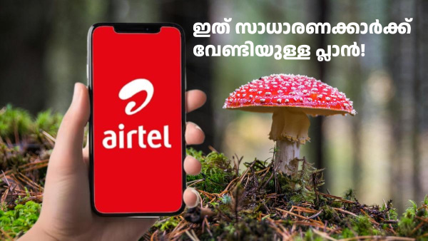എയർടെൽ വരിക്കാരേ... നിങ്ങൾക്ക് ചീപ് റേറ്റിൽ വാലിഡിറ്റിയാണോ വേണ്ടത്