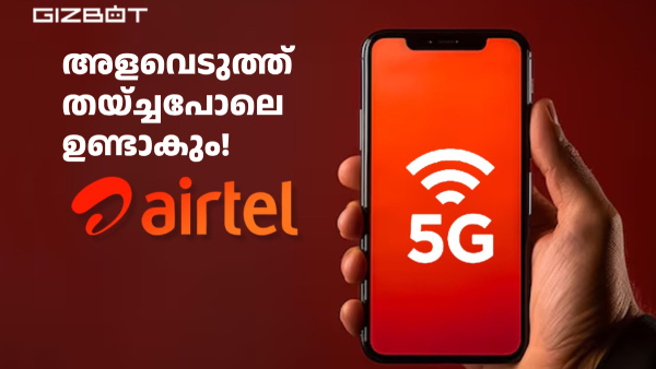 സിം എയർടെൽ ആണോ? 2025ൽ നിങ്ങൾക്ക് അനുയോജ്യമായ പ്ലാനുകൾ! സിം എയർടെൽ ആണോ? 2025ൽ നിങ്ങൾക്ക് അനുയോജ്യമായ പ്ലാനുകൾ!