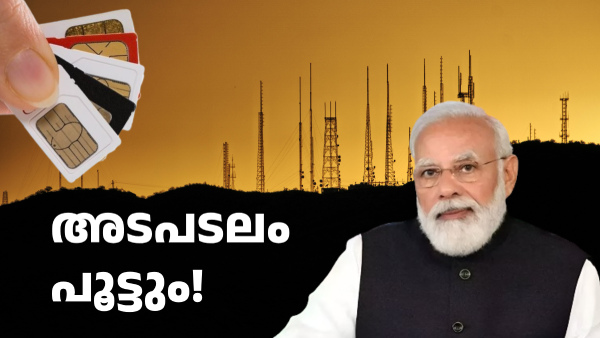 സിം വിൽപ്പനയിൽ ബയോമെട്രിക് ആധാർ വെരിഫിക്കേഷൻ നിർബന്ധമാക്കി PMO സിം വിൽപ്പനയിൽ ബയോമെട്രിക് ആധാർ വെരിഫിക്കേഷൻ നിർബന്ധമാക്കി PMO