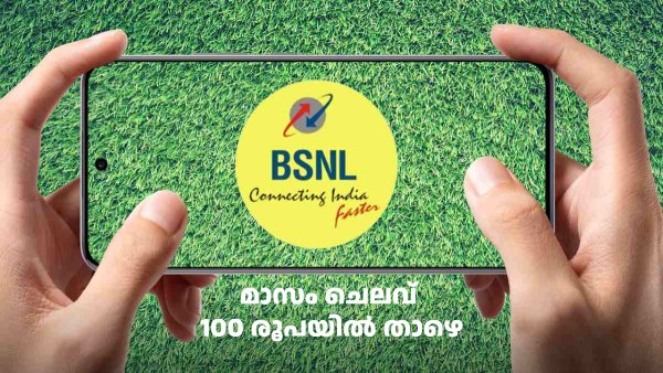 365 ദിവസ വാലിഡിറ്റിയിൽ എത്തുന്ന ബിഎസ്എൻഎൽ പ്ലാൻ