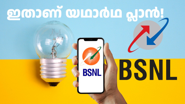 BSNL കണ്ടറിഞ്ഞ് ചെയ്യും! 99 രൂപയിൽ തുടങ്ങുന്നു വോയ്സ് ഒൺലി പ്ലാൻ
